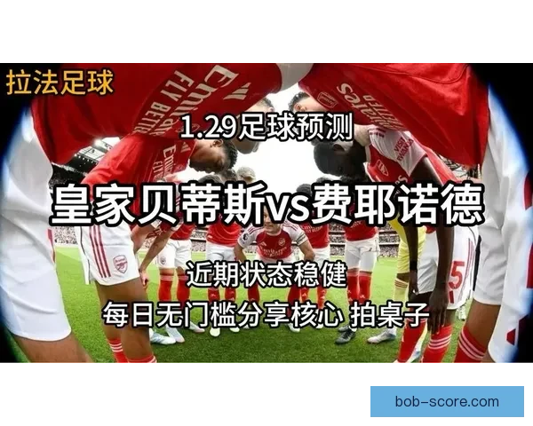 足球竞猜入口平台推荐与赛事预测技巧全攻略助你轻松参与体育竞猜