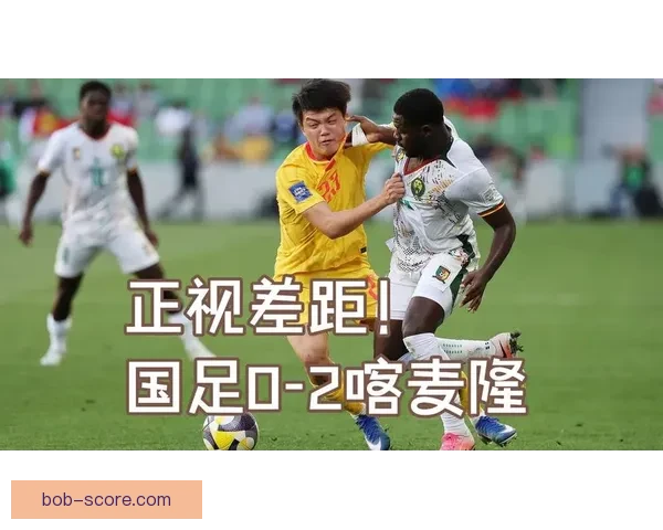 FIFA系列赛国足开局不利九分钟内连丢两球遭喀麦隆零封 FIFA系列赛国足开局不利九分钟内连丢两球遭喀麦隆零封