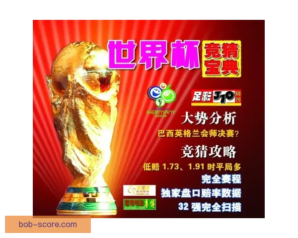 揭秘世界杯竞猜高赔率平台如何提升中奖机会与投注技巧全解析